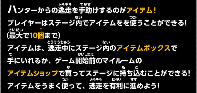 超 逃走中 あつまれ 最強の逃走者たち バンダイナムコエンターテインメント公式サイト